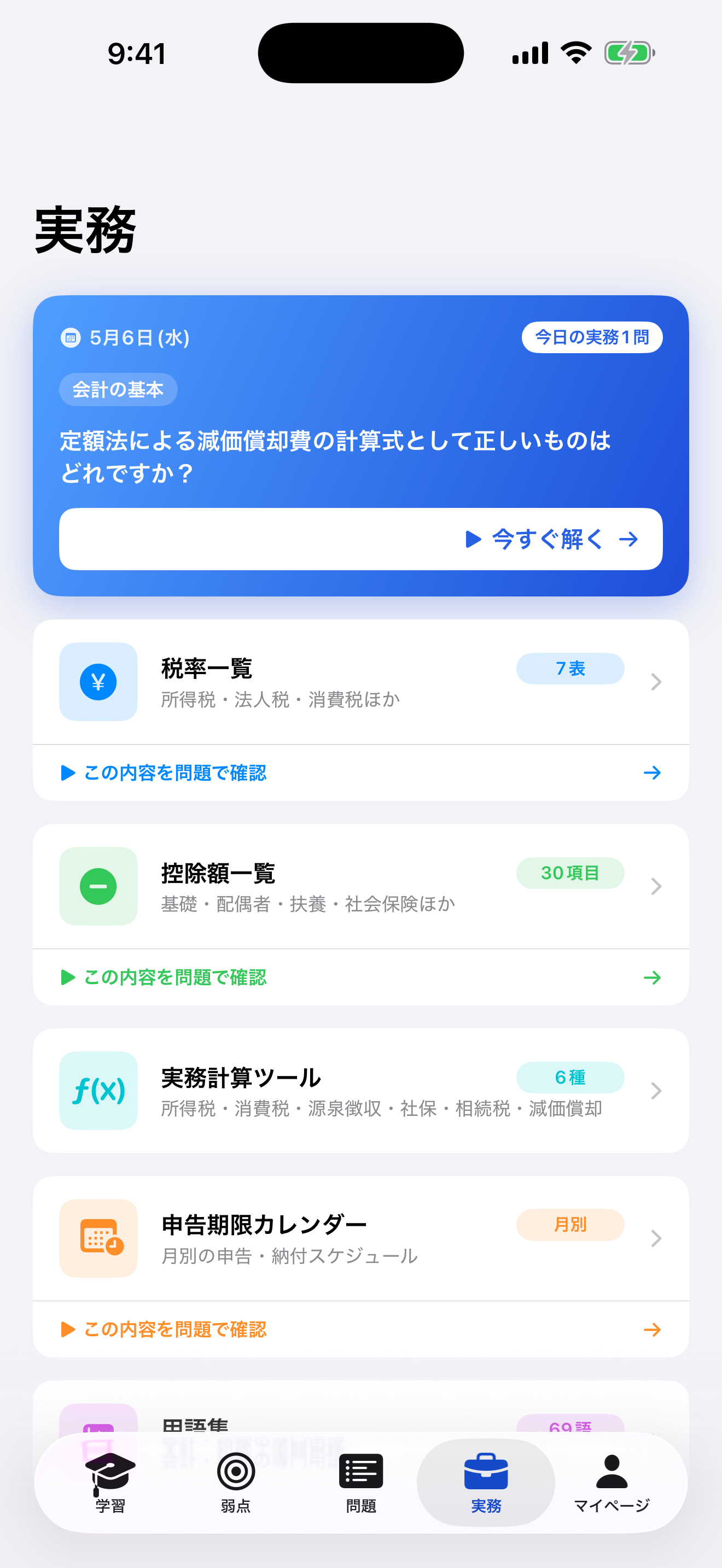 会計実務マスター