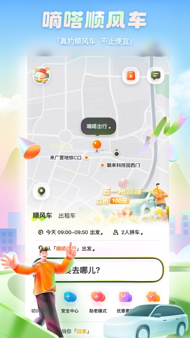 Screenshot #2 pour 嘀嗒出行-顺风车出租车出行必用