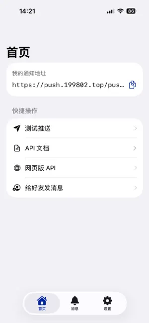 pushHub-离线通知平台 screenshot 1