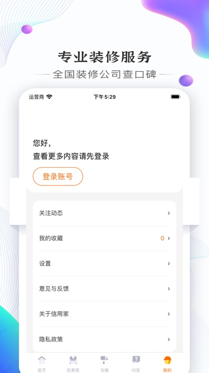 信用家装修-家居设计室内装修平台 screenshot-3