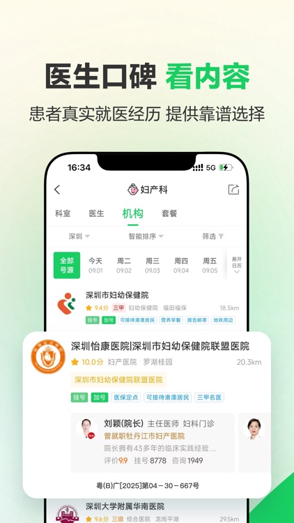 健康160-预约挂号在线问诊