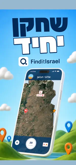 Find it Israel screenshot 2