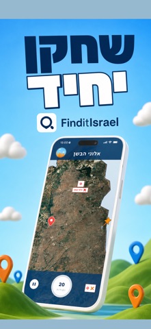 Find it Israel Screenshot 2 of 4