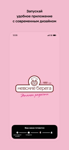 Невские берегa iPhone screenshot