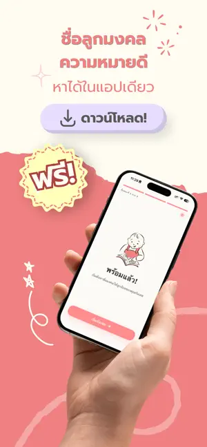DekDuangDee - Name Picker iPhone screenshot 6
