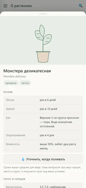 Росток — уход за растениями screenshot 2