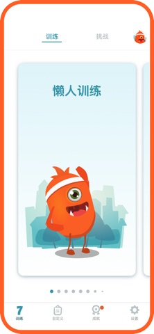 七分钟运动-体适能健身宝典-健康运动减肥操 screenshot