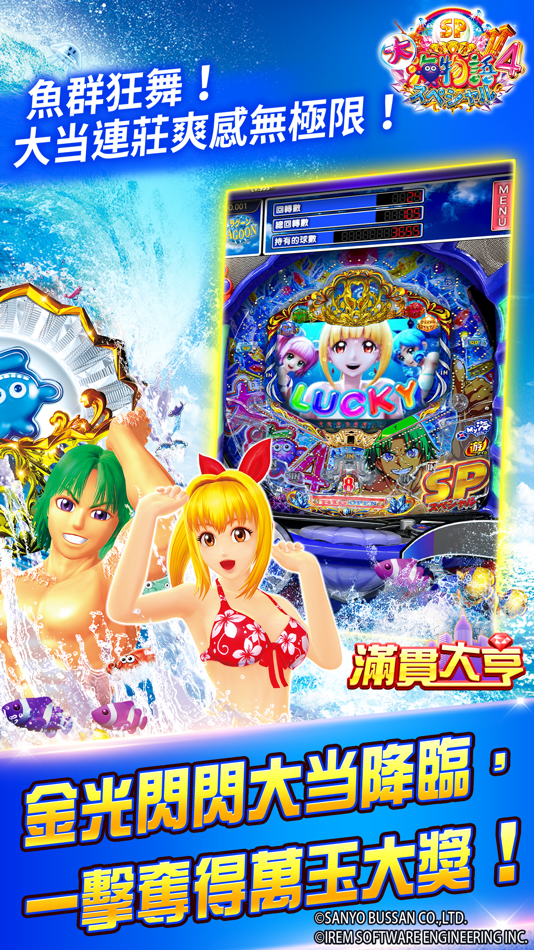 #4. 滿貫大亨 - 快打旋風登場 (iOS) 来自: 獅子科技