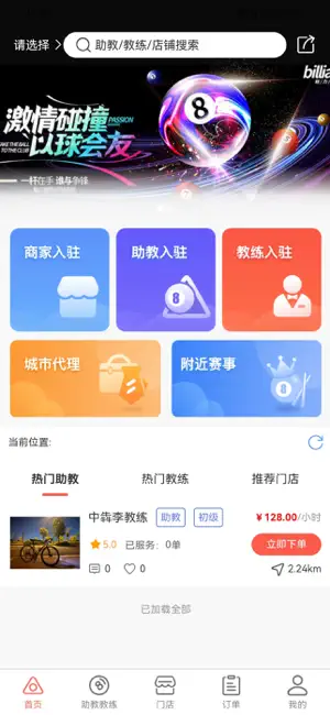 球客网 screenshot 1
