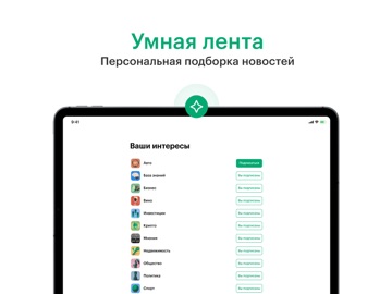 РБК Новости iPad screenshot 7