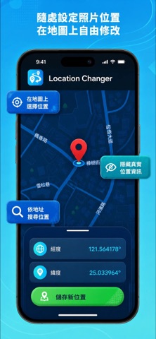 GPS Location Changer - EXIF 스크린샷 3