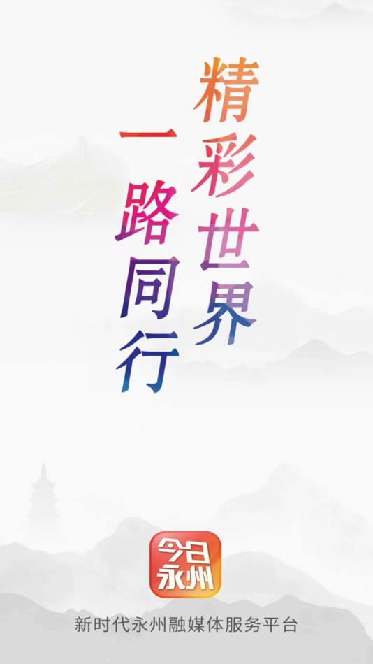 #1. 今日永州 (iOS) 由: Yongzhou Media Convergence Center