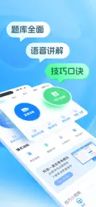 懒人驾考 screenshot #2 for iPhone