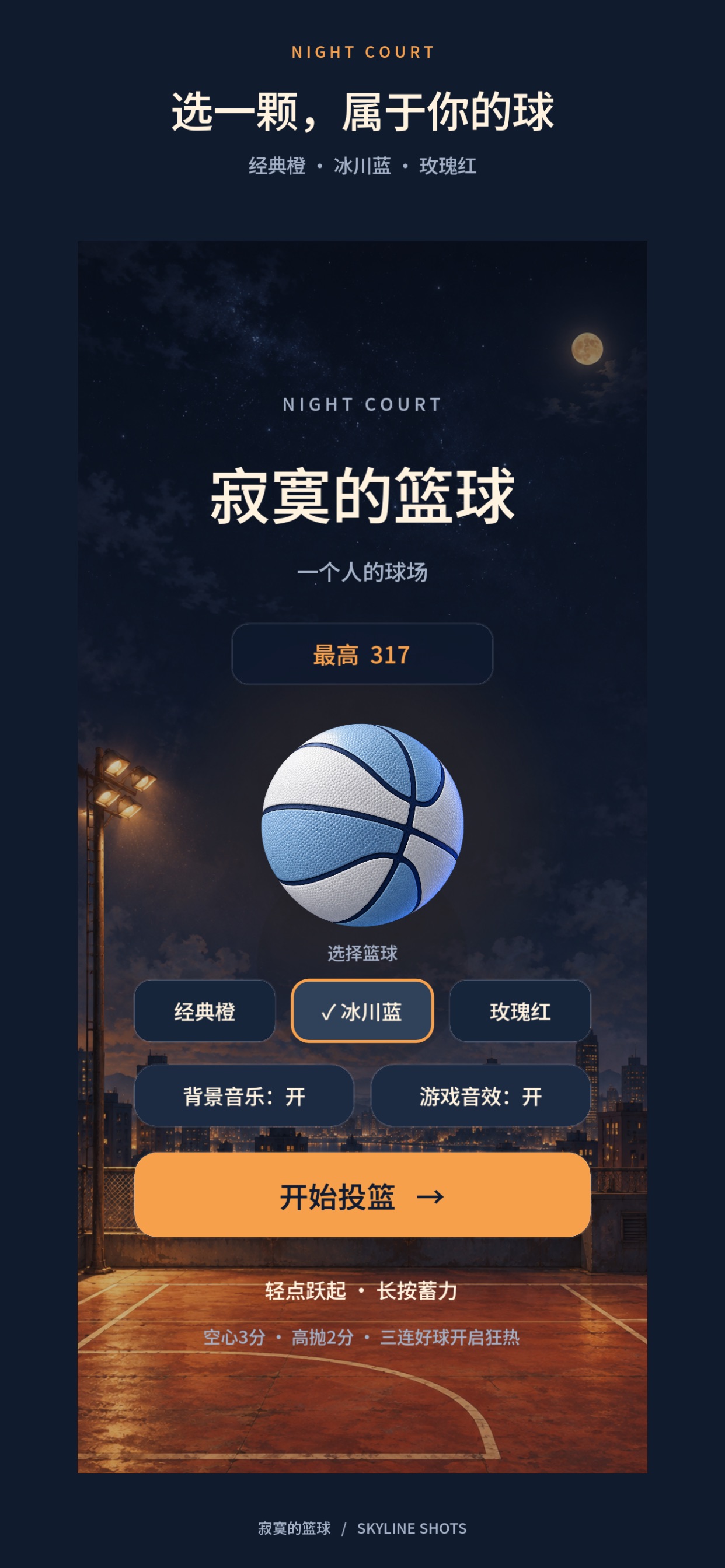 Screenshot 5 of 寂寞的篮球