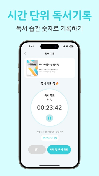 스프릿: 꾸준한 독서습관 만들기 screenshot-3