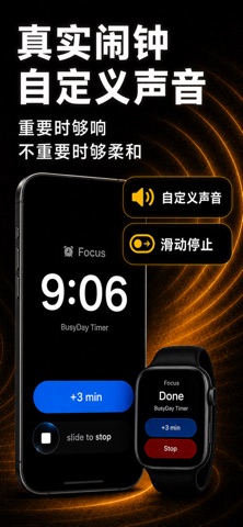 屏上闹钟计时器 screenshot