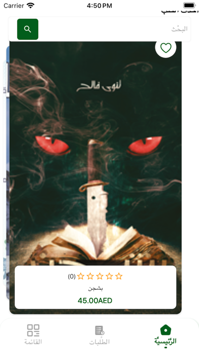 دار الأدب العربي Screenshot