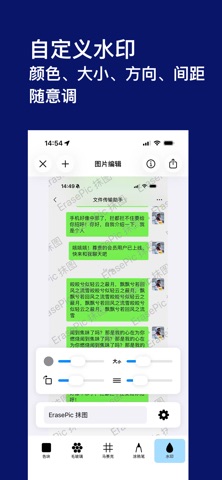 抹图 screenshot