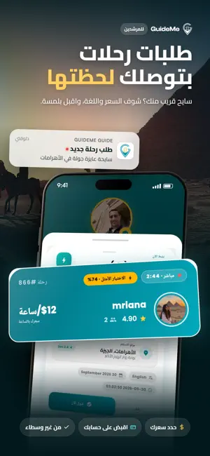 GuideMe Guide: Tour & Earn screenshot 1