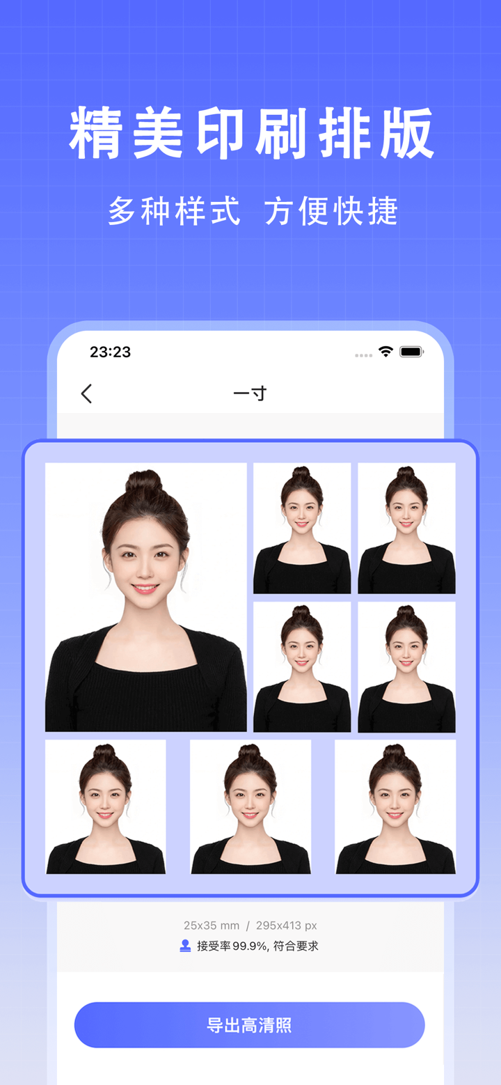 最美证件照-专业高清证照制作&智能p图抠图换背景&口袋相机 screenshot 6