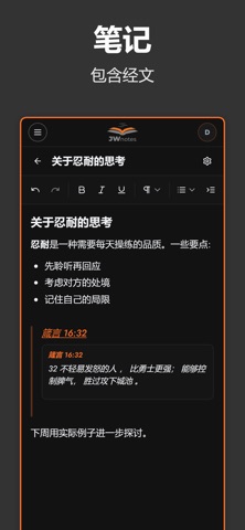 JW Notes screenshot