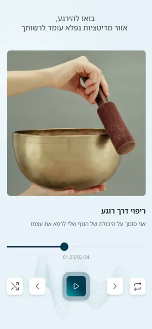 FeelIt - פילייט screenshot 4