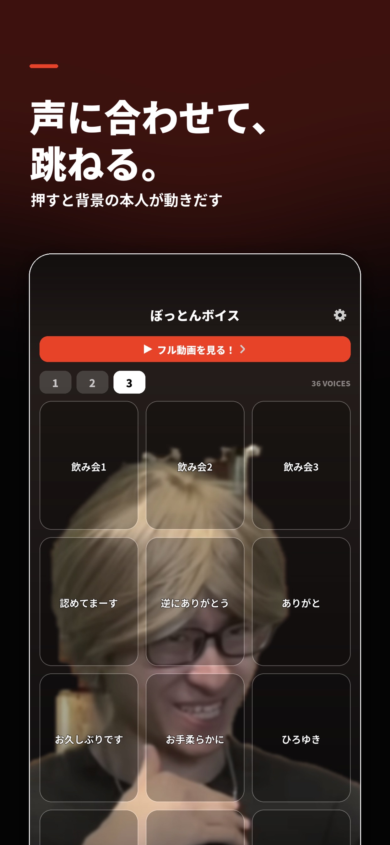 Screenshot 3 of ぼっとんボイス