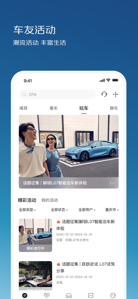 深蓝汽车 - Discover official car owner activities, showcasing exciting events like the L07 intelligent car camping experience and filtering options to easily find relevant gatherings.