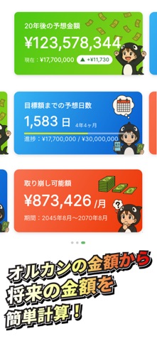 全力オルカン screenshot
