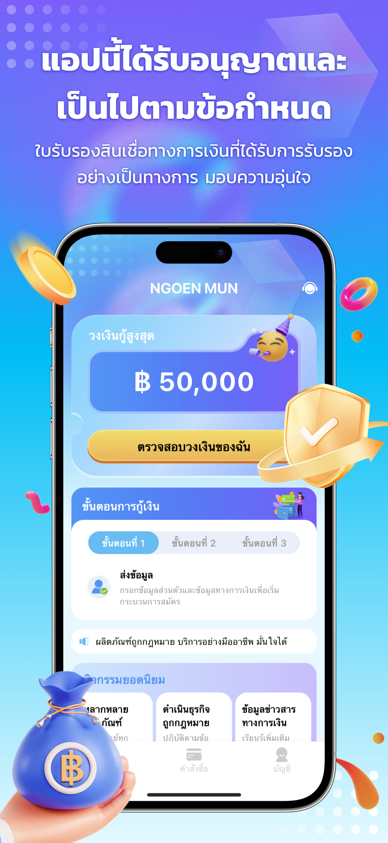 NGOEN MUN: อนุมัติไวสุดใน 5 วิ