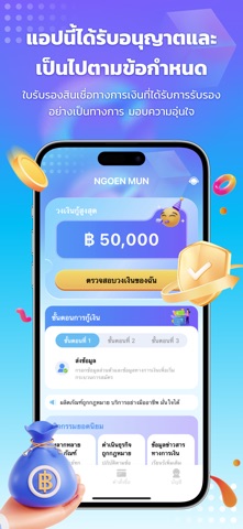 NGOEN MUN: อนุมัติไวสุดใน 5 วิ iPhone screenshot 1