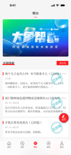 云上长垣 screenshot 3