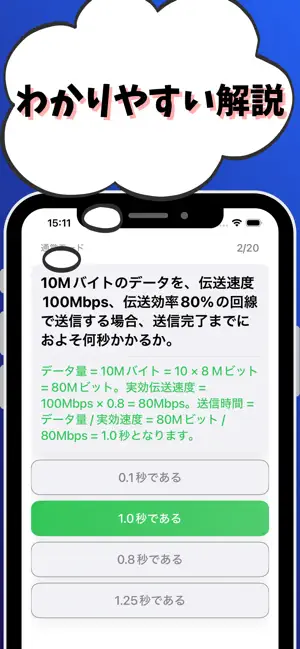 応用情報技術者-試験対策-国家資格 screenshot 3