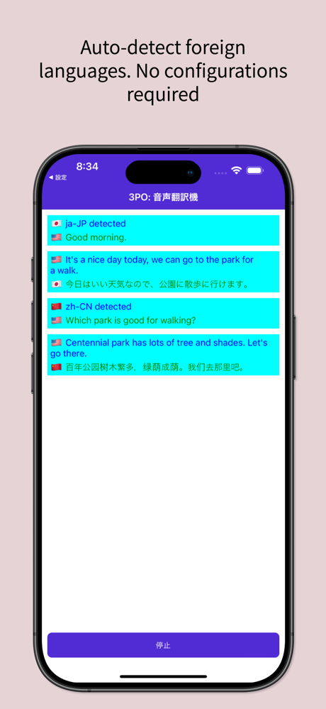 3PO: 語音翻譯機 screenshot 4