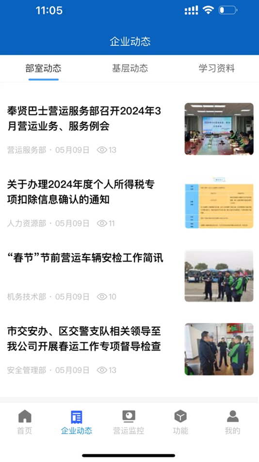 #2. 奉贤智慧公交 (iOS) 由: Shanghai BitShare Software Co., Ltd