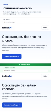 Мовар screenshot