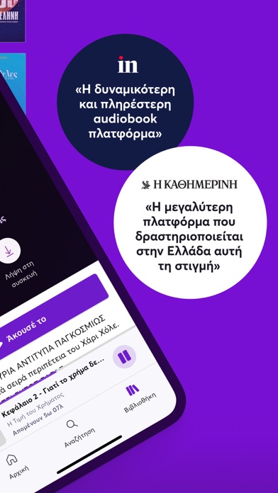 Screenshot #2 pour Bookvoice.gr: Audiobooks