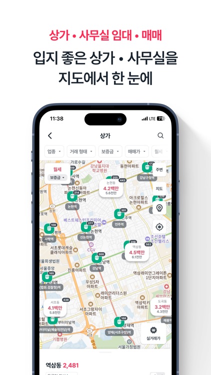 네모 - 상가, 사무실 창업할 때, 네모 screenshot-3