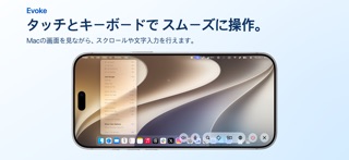 Evoke: リモートデスクトップ のスクリーンショット