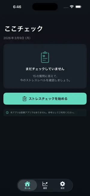 心ちぇっく screenshot 1