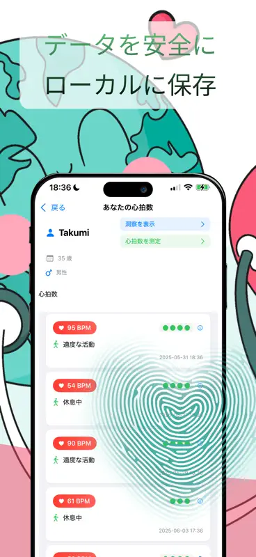 心拍数計測アプリ screenshot 5 of 6