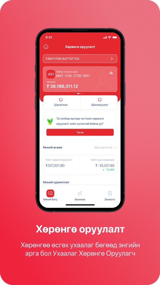 #2. Ard (iOS) โดย: Ard Financial Group