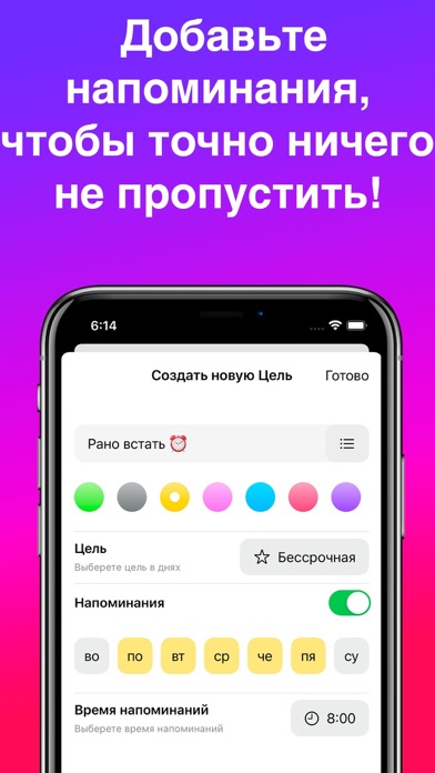 Цель: Привычки и Задачи iPhone screenshot 5