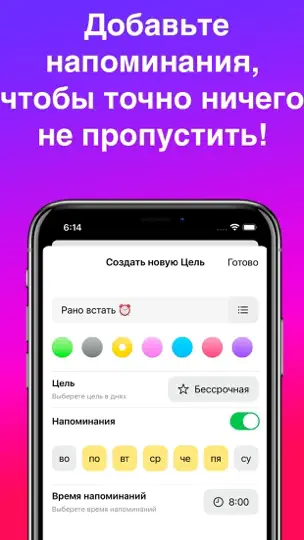 Скриншот Цель: Привычки и Задачи на iPhone 5