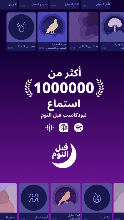 قبل النوم بودكاست