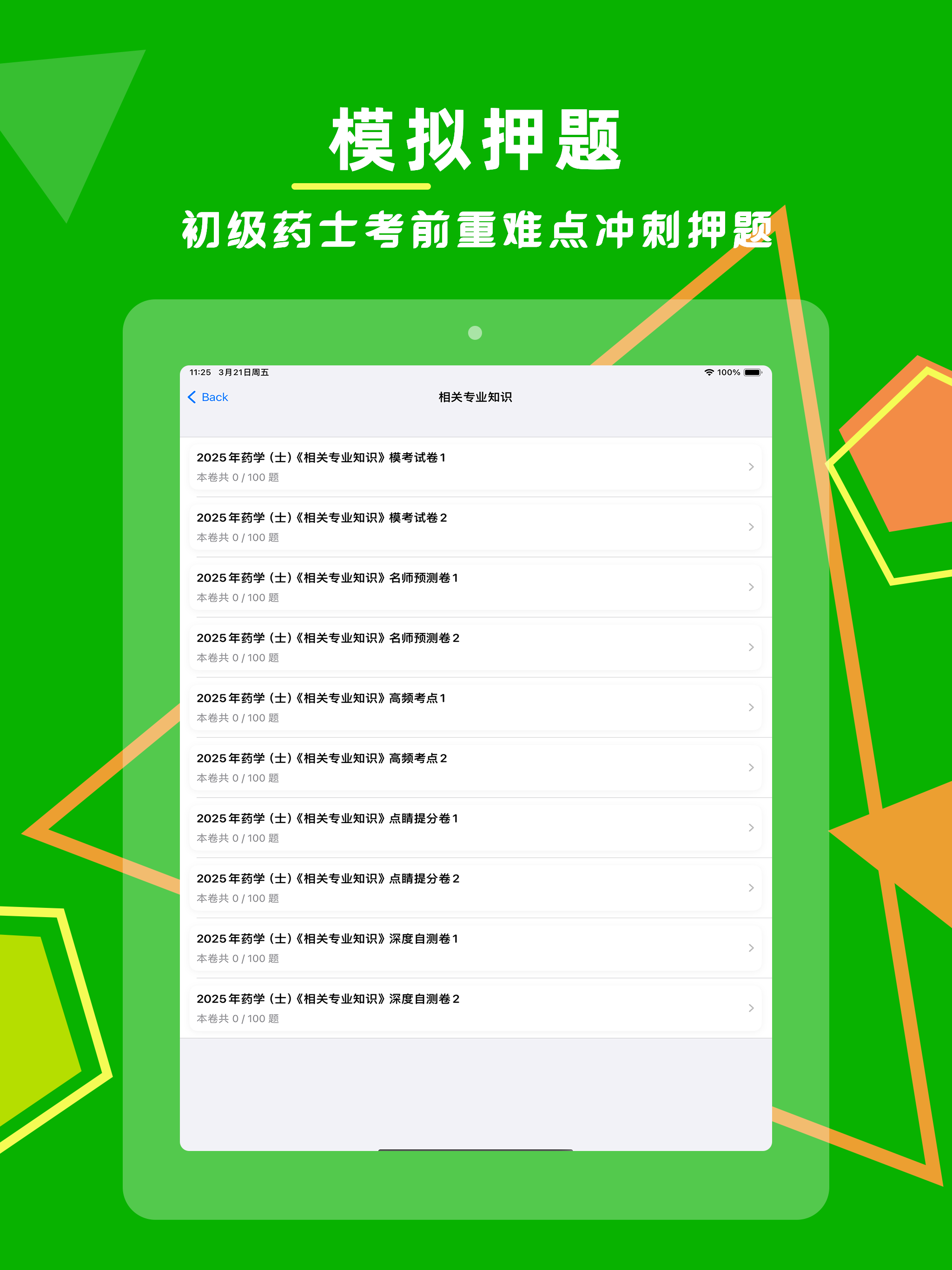 初级药士题库2026