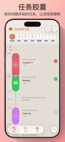 PomoFocus · 我的每日待办  番茄钟 screenshot