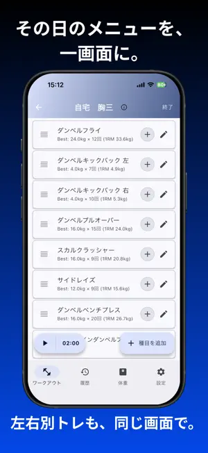 キロトレ – 筋トレ記録アプリ / トレーニング管理 screenshot 2