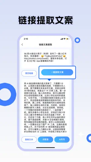 一键文案提取 screenshot 2