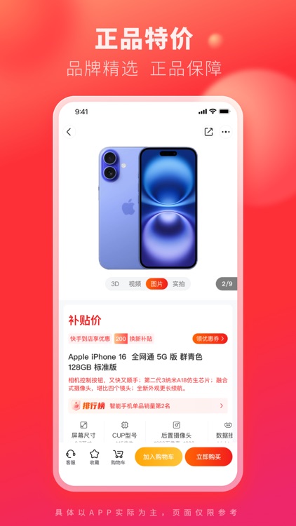 九机网-手机&电脑&数码销售平台